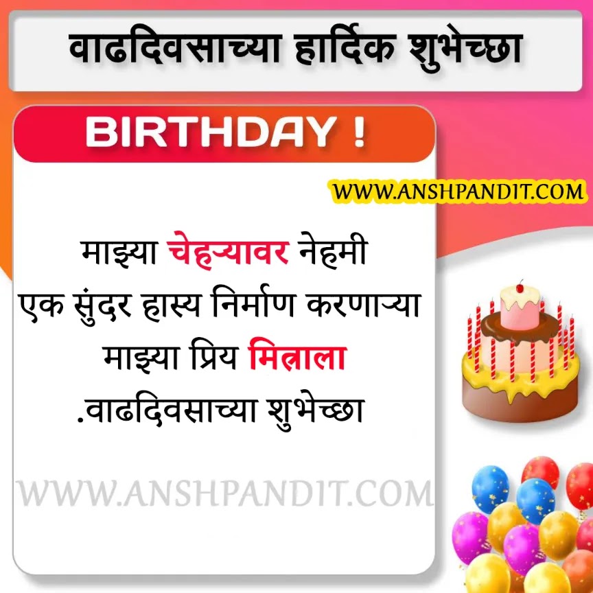 Birthday Wishes for Someone Special Poem in Marathi