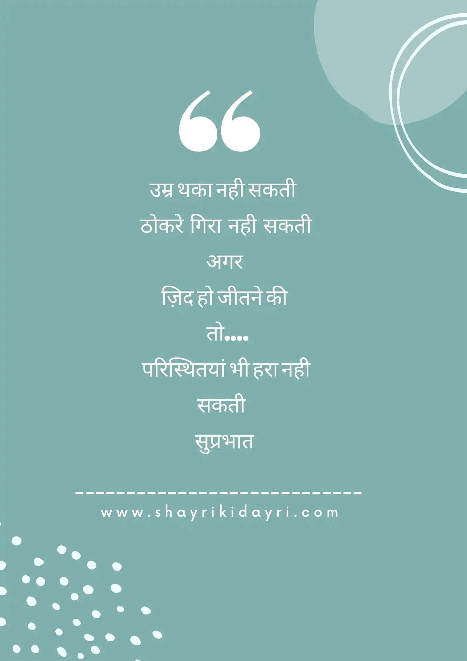 suprabhat message in hindi