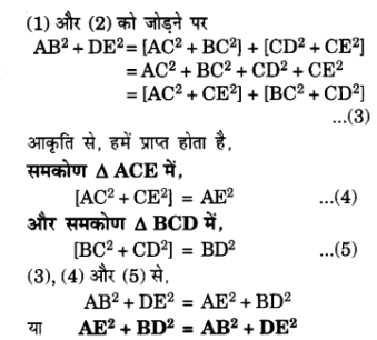 Solutions Class 10 गणित Chapter-6 (त्रिभुज)