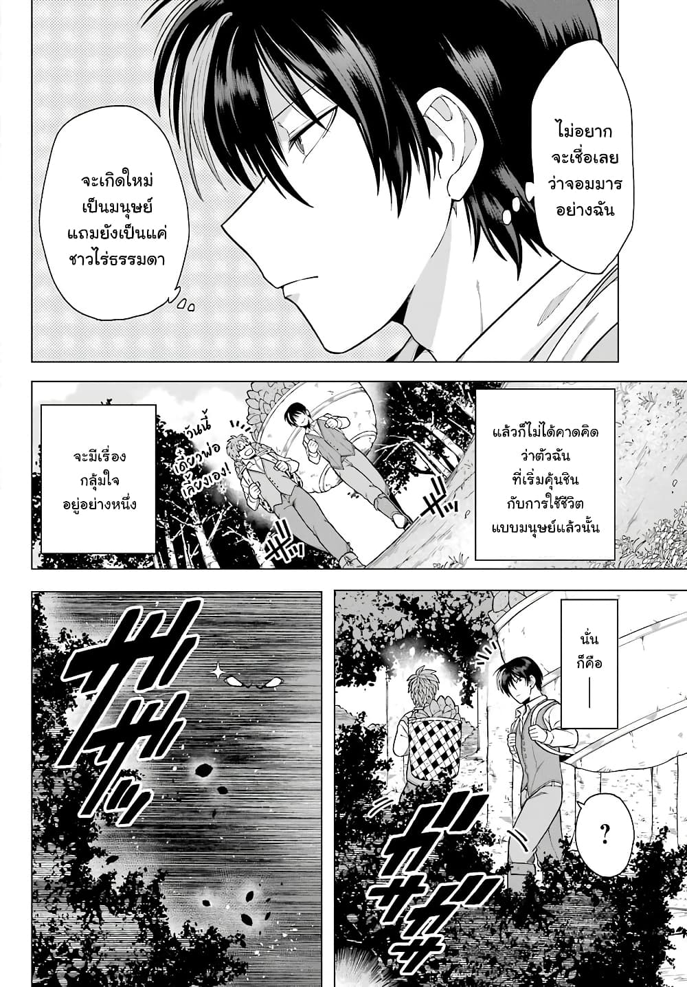 Kono Yuusha Moto-Maou ni Tsuki - หน้า 12