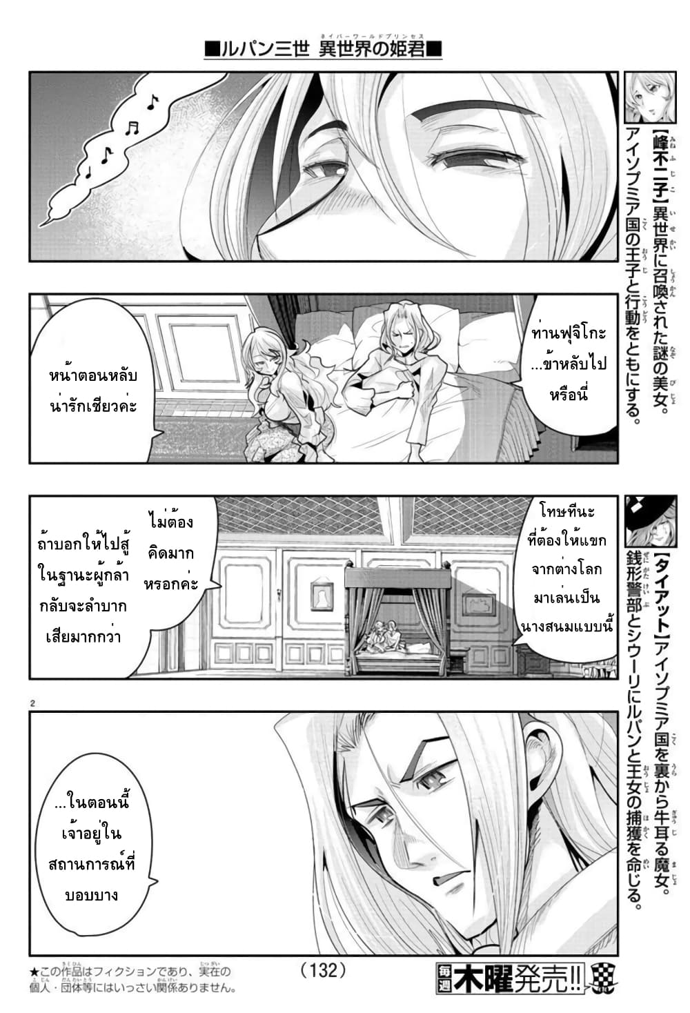 Lupin Sansei Isekai no Himegimi - หน้า 2