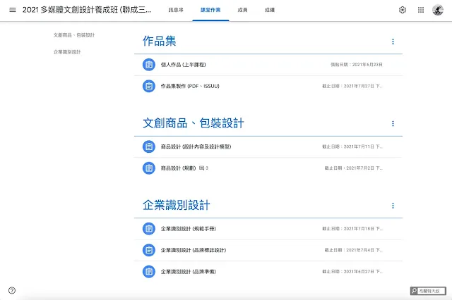 Google Classroom 教學管理分享 - 將課堂作業做主題式分類，對於檢視學習成果很有幫助