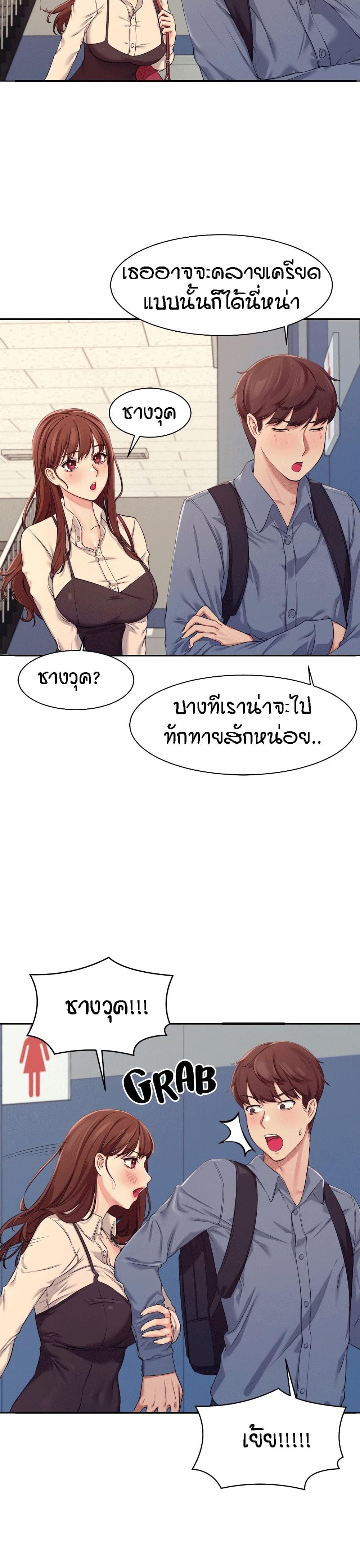 Is There No Goddess in My College? - หน้า 25