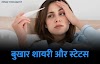 बुखार शायरी | Fever Status in hindi | Flu Shayari