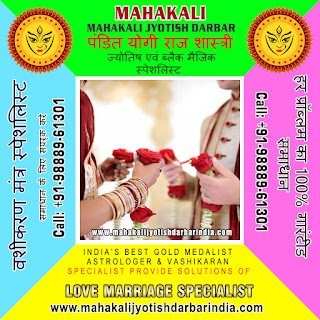 Hindu Marriage Ristey Specialist in India Punjab Jalandhar +91-9888961301 https://www.mahakalijyotishdarbarindia.com