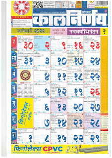 Kalnirnay January Marathi Calendar 2022