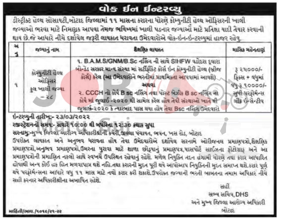 Maru Gujarat Job of DHS Vacancy 2022 for Community Health Officer - CHO Posts - CHO Jobs in Botad - Last Date 23 March 2022