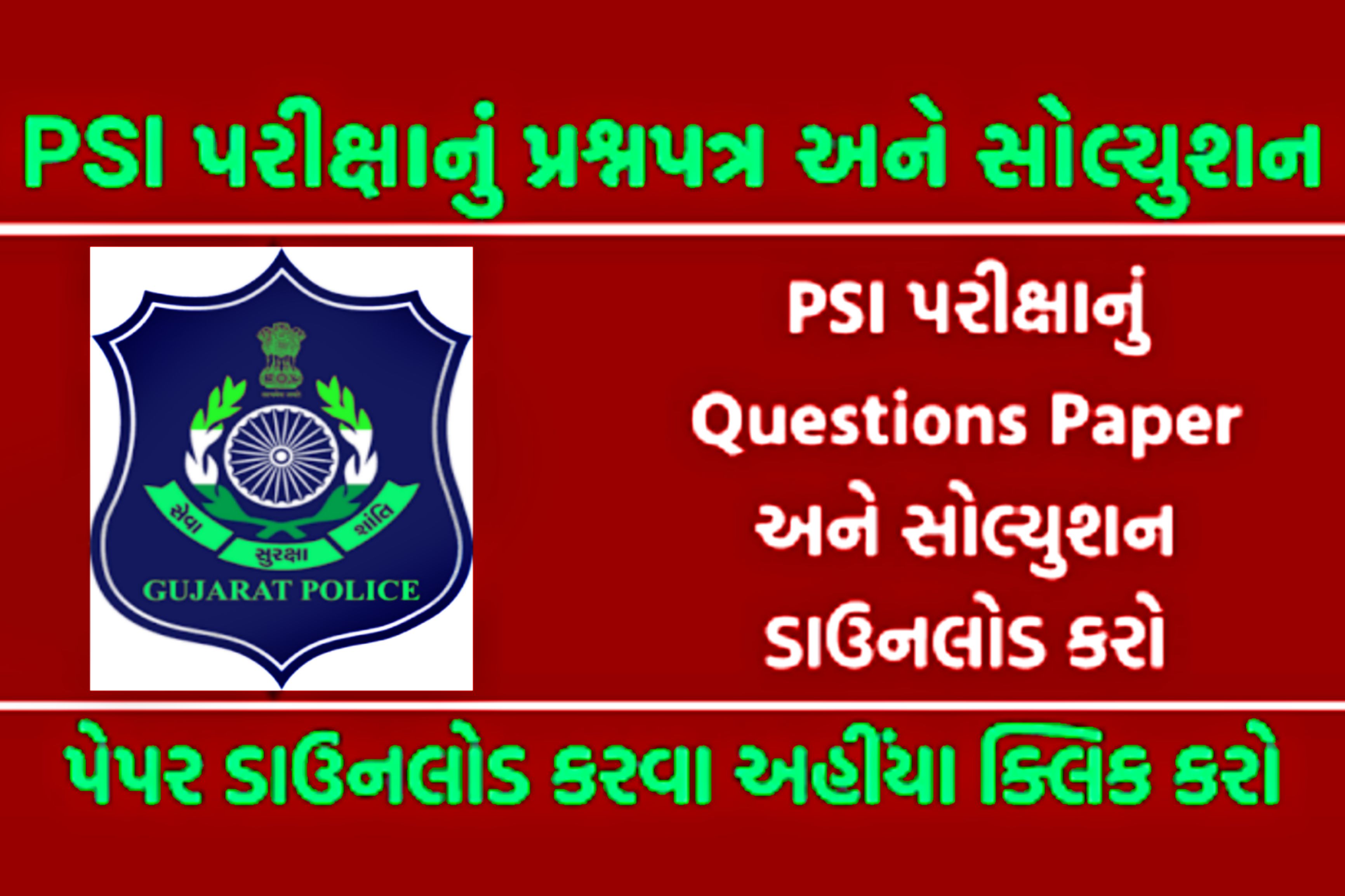 PSI Paper 2022 PDF PSI Prelim Exam Paper 2012 Gujarat Answer Key PSI Prelim Exam Paper 2022 Gujarat PSI Prelim Exam Paper 2022 Gujarat Answer key PSI Paper 2022 Answer Key PSI Old Prelims Paper