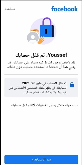 استرجاع حساب تم قفل حسابك