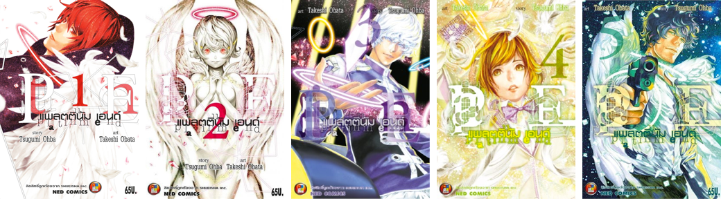 ปก แพลตตินัม เอนด์ 1-5