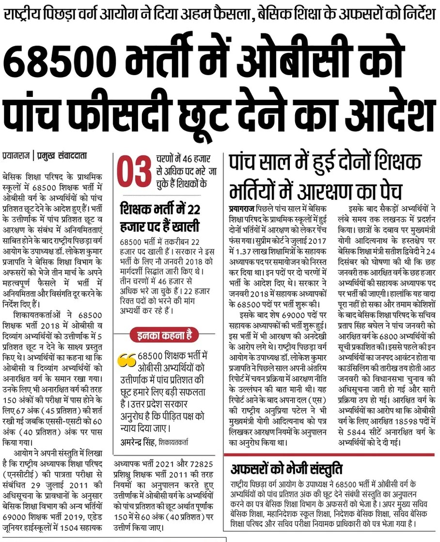 68500 bharti news