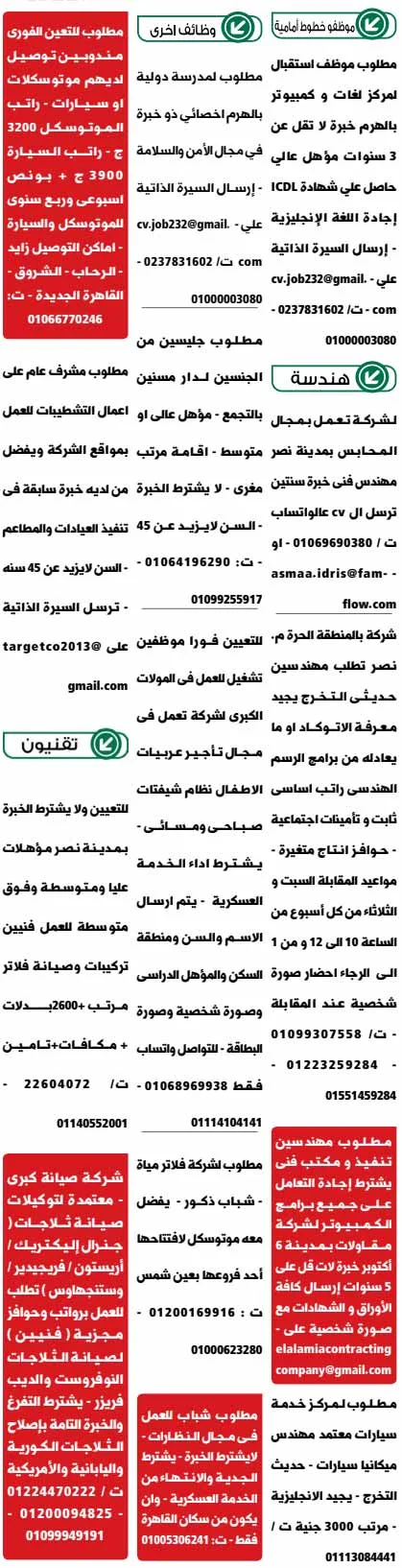 إليك... وظائف الوسيط القاهرة والجيزة الجمعة 25-2-2022 لمختلف المؤهلات والتخصصات