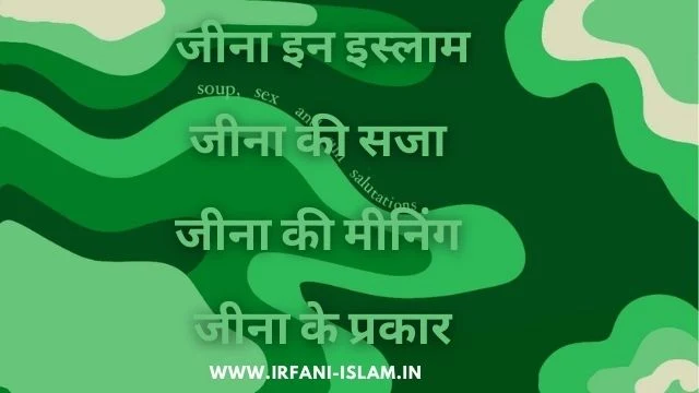 Zina_In_Islam_In_Hindi