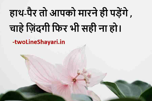 motivational thoughts pic in Hindi, motivational thoughts pic download