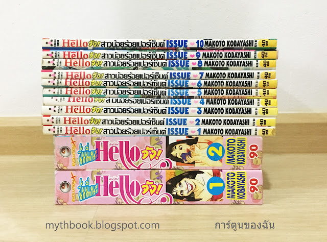 ขนาดเล่ม Hello จัง สำนักพิมพ์วิบูลย์กิจ เทียบกับ สำนักพิมพ์ New Project Comics