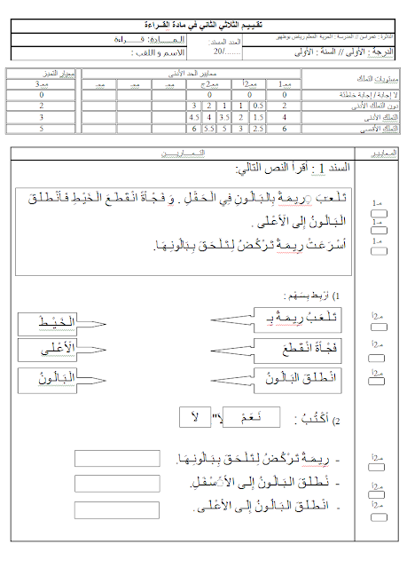 كل  اختبارات السنة الاولى الثلاثي الاول