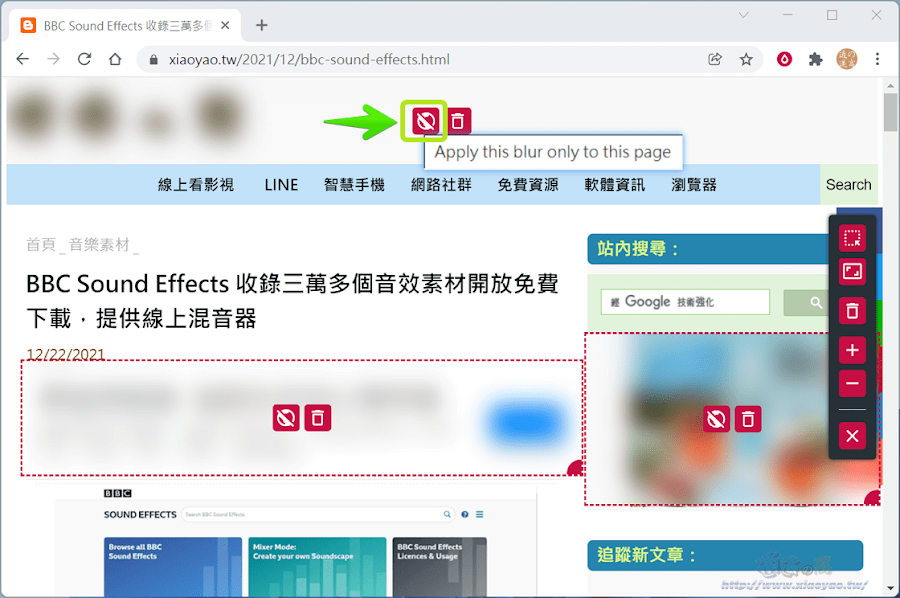 ZeroBlur 網頁模糊工具預先遮蔽隱私內容和廣告