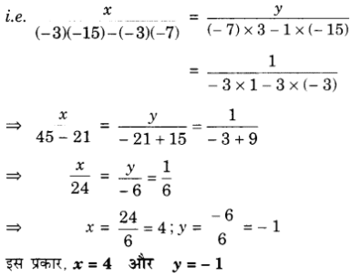 Solutions Class 10 गणित Chapter-3 (दो चर वाले रैखिक समीकरण युग्म )