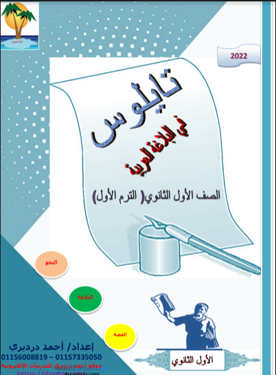 أفضل مذكرة بلاغة للصف الاول الثانوى الترم الاول 2021 pdf