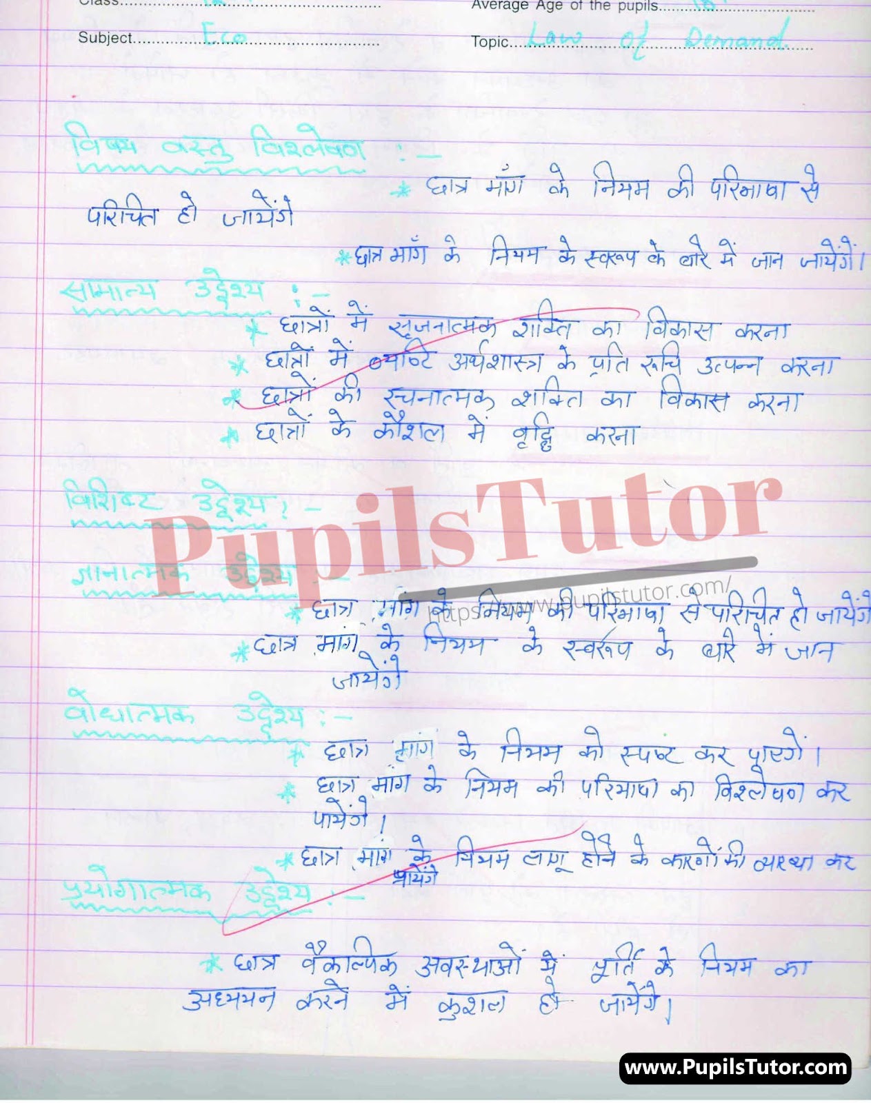 Mang Ka Niyam Lesson Plan | Law Of Demand Lesson Plan In Hindi For Class 11th And 12 – (Page And Image Number 1) – Pupils Tutor