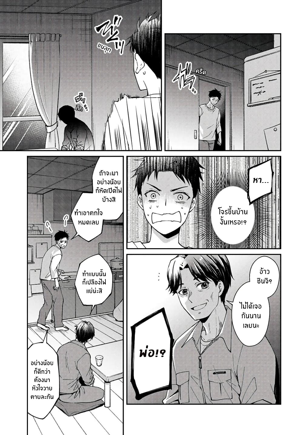 Jikyuu Sanbyaku En no Shinigami - หน้า 18