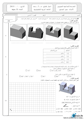 فرض مراقبة 3 تربية تكنولوجية سنة 7 الثلاثي الثالث, امتحان تربية تكنولوجية pdf  سنة سابعة,  تمارين تربية تكنولوجية سنة سابعة  سنة 7 أساسي