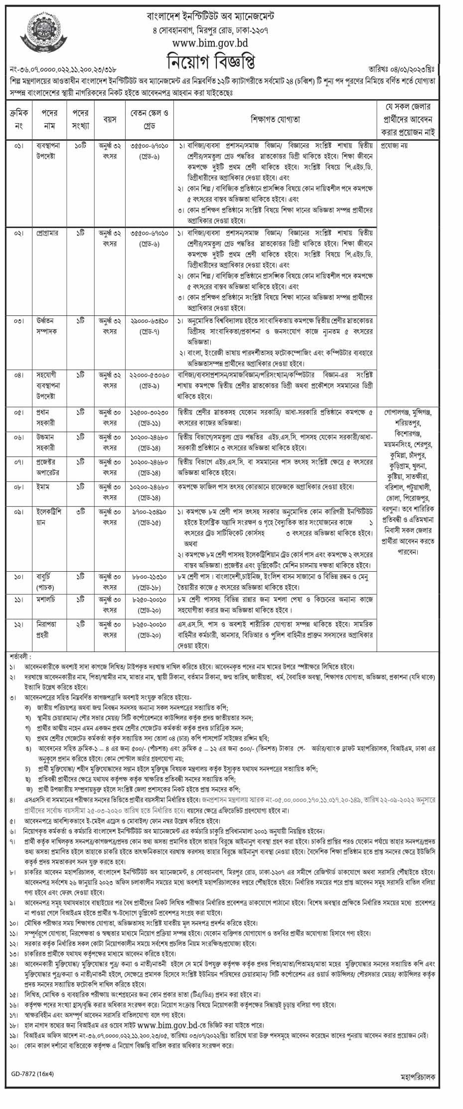 free training course 2023 - Bangladesh Institute of Management Training Course Recruitment Circular 2023 - বাংলাদেশ ইনস্টিটিউট অব ম্যানেজমেন্ট প্রশিক্ষণ কোর্সে নিয়োগ বিজ্ঞপ্তি ২০২৩ - BIM Admission Circular 2023