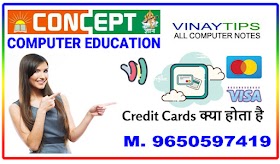 Credit Card क्या होता है? पूरी जानकारी  हिंदी में। 