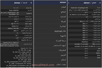 تحميل AIDA64‏ مهكر لمعرفة مواصفات الهاتف بالتفصيل