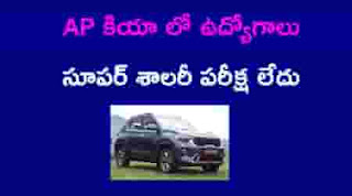 KIA Jobs Recruitment