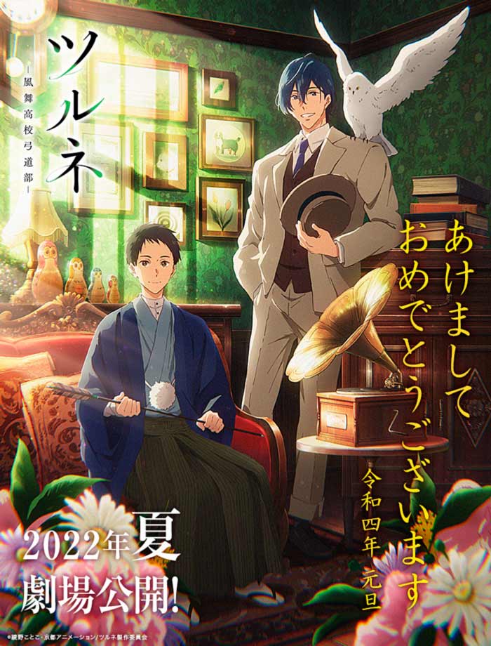 Tsurune anime film - Kyoto Animation - poster