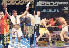 雑誌の紹介：ボクシングマガジン1987年1月号～6月号「世界の強豪ボクサー：ボクシング・ブログ」