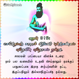 Thirukkural 815