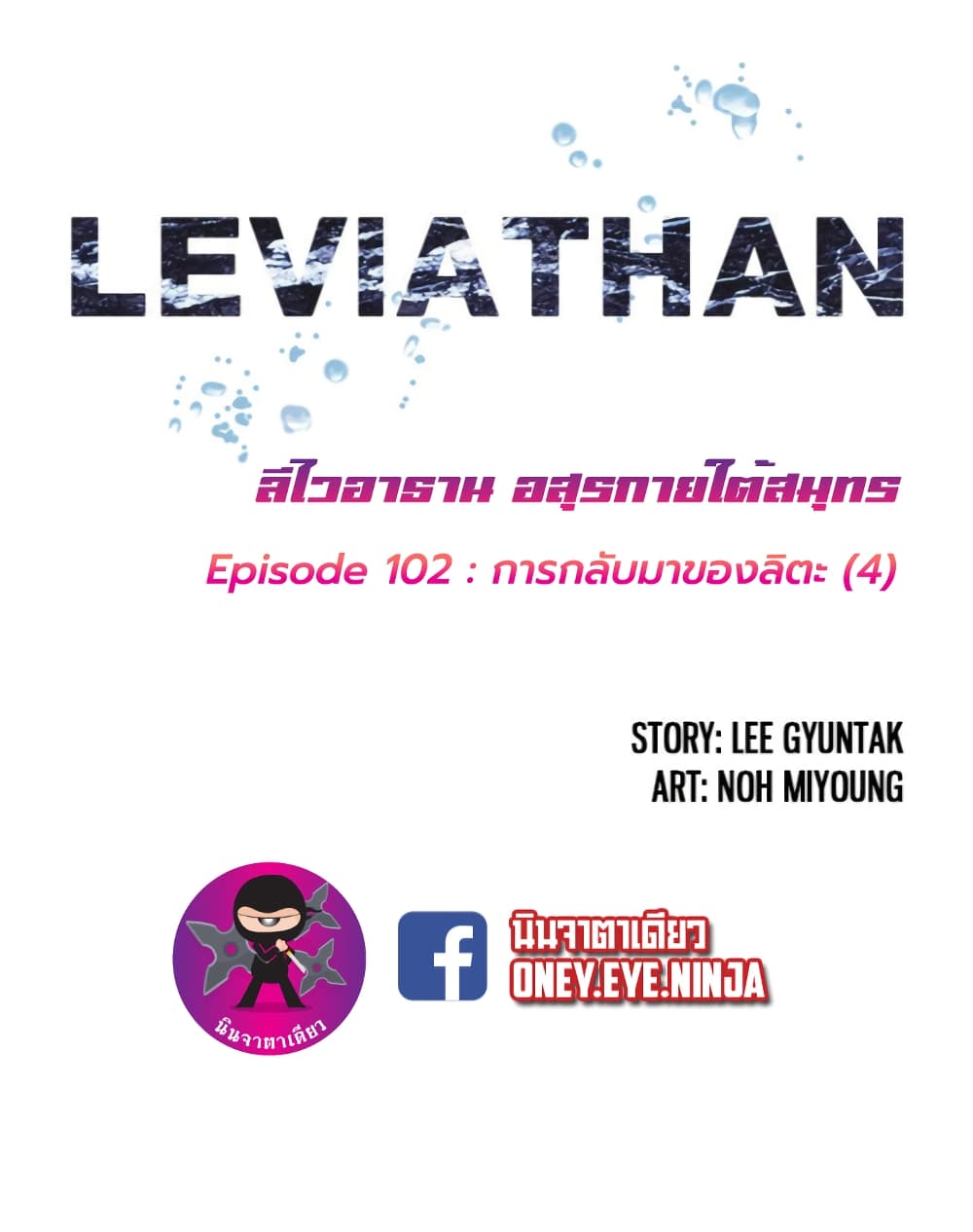 Leviathan - หน้า 2