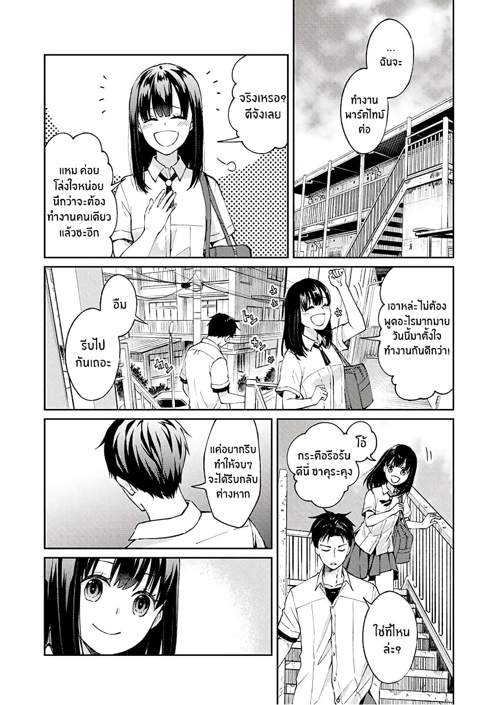 Jikyuu Sanbyaku En no Shinigami - หน้า 21