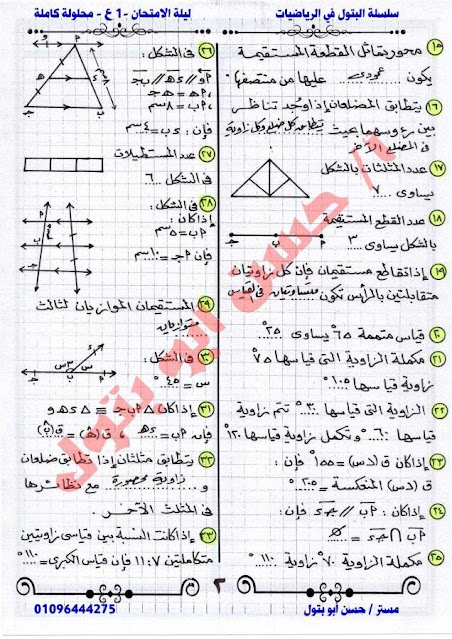  المراجعة المتوقعة "رياضيات" للشهادة الإعدادية ترم أول2022 AVvXsEhTUgbsiRLO8MxHrqXPWIZLMy3iD6mPtvNJZ9_q5T6TQnIyiSurfDSxO4BAlvyMfYwZ2FzNqzNMtWOuWFFKWeRS5If1WKsWw4hkqPMtLROgCsw17mr-pqrlU7oecwoLnqaUAn5WFmHvHrnnGJAdqpeuG-tVmraZyBfuX0siVrUIOzusMn1_5IiNGarH=w452-h640