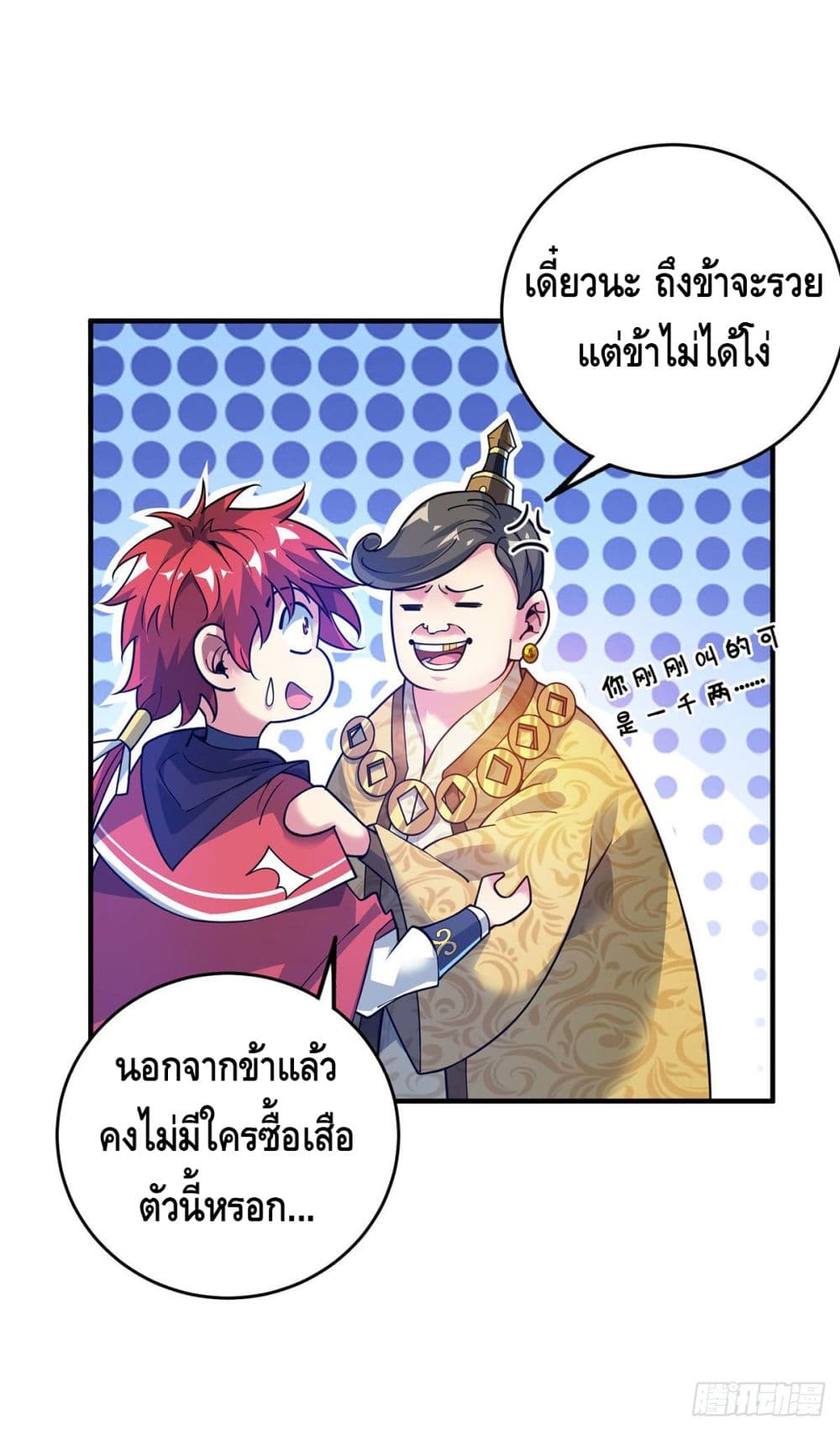 Eternal First Son-in-law ตอนที่ 93