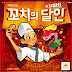 꼬치의 달인