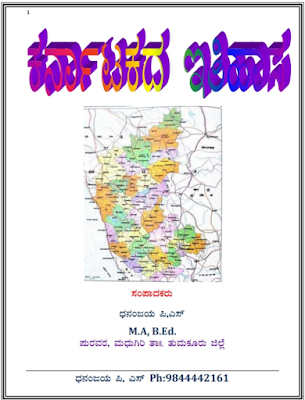 [PDF] ಕರ್ನಾಟಕ ಇತಿಹಾಸ,KARNATAKA HISTORY PDF FOR ALL COMPETITIVE EXAMS