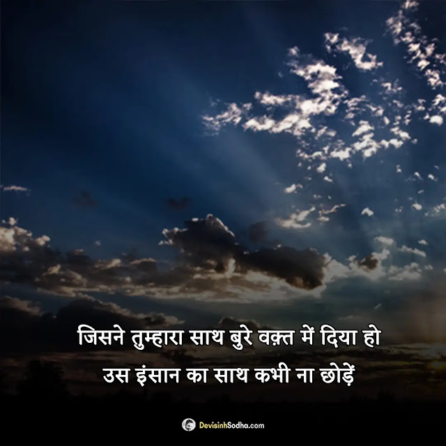 good quotes hindi photos and wallpaper, good thoughts images in hindi for students, good thoughts images in hindi motivational, good thoughts images in hindi for life, good thoughts images in hindi short, short good thoughts in english with meaning in hindi, good morning positive thoughts in hindi, good thoughts for students in hindi, best thoughts of life in hindi, good motivational thoughts in hindi