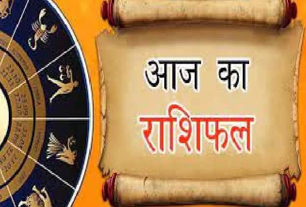 आज का पंचांग और राशिफल - भागवताचार्य आयुर्वेद रत्न, ज्योतिषाचार्य राजेन्द्र प्रसाद बेबनी के साथ