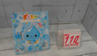 中古絵本　しずくちゃん　１１０円