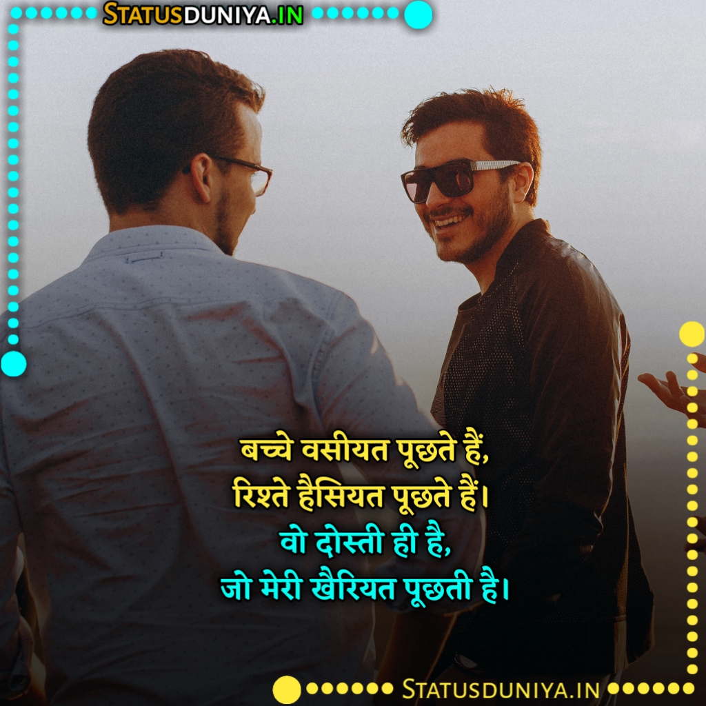 पुराने दोस्त पर शायरी
Purane Dost Par Shayari
पुराने दोस्त पर शायरी 2 Line
पुराने दोस्त पर शायरी Funny
पुराने दोस्तों पर शायरी