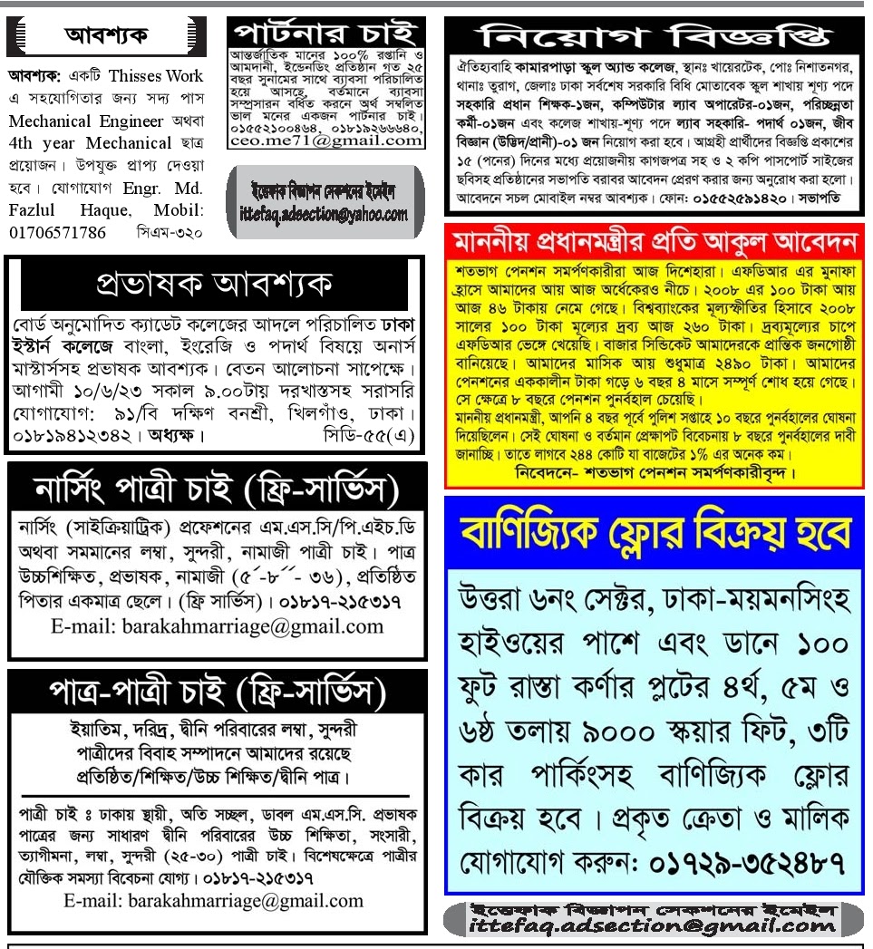 All daily newspaper job circular 02-06-2023 pdf download - দৈনিক পত্রিকা চাকরির খবর ০২ জুন ২০২৩ - আজকের চাকরির খবর ০২-০৬-২০২৩ - সাপ্তাহিক চাকরির খবর পত্রিকা ০২ জুন ২০২৩ - আজকের চাকরির খবর ২০২৩ - চাকরির খবর ২০২৩ - দৈনিক চাকরির খবর ২০২৩-২০২৪ - Chakrir Khobor 2023-2024 - Job circular 2023-2024 - সাপ্তাহিক চাকরির খবর 2023 - Saptahik chakrir khobor 2023 - বিডি জব সার্কুলার ২০২৩