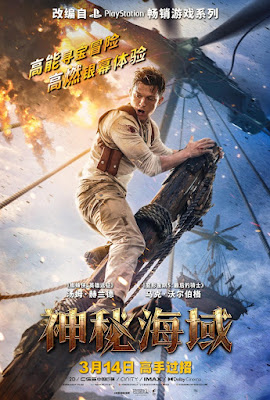 Uncharted 2022 movie poster