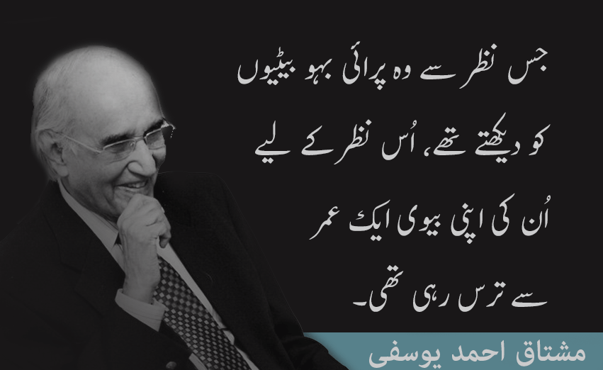 30 Best Quotes of Mushtaq Ahmed Yousufi Quotes | Mushtaq Ahmad Yusufi Funny Quotes | Mushtaq Ahmad yusufi tanz o mazah