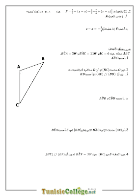 تحميل فرض تأليفي رقم 1 رياضيات سنة ثامنة أساسي مع الاصلاح pdf, رياضيات سنة  Math 8ème , تمارين رياضيات سنة ثامنة مع الإصلاح موقع مسار التميز