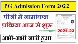 LNMU PG Admission 2022 Online Apply link & Fee, Eligibility, Session 2021-23