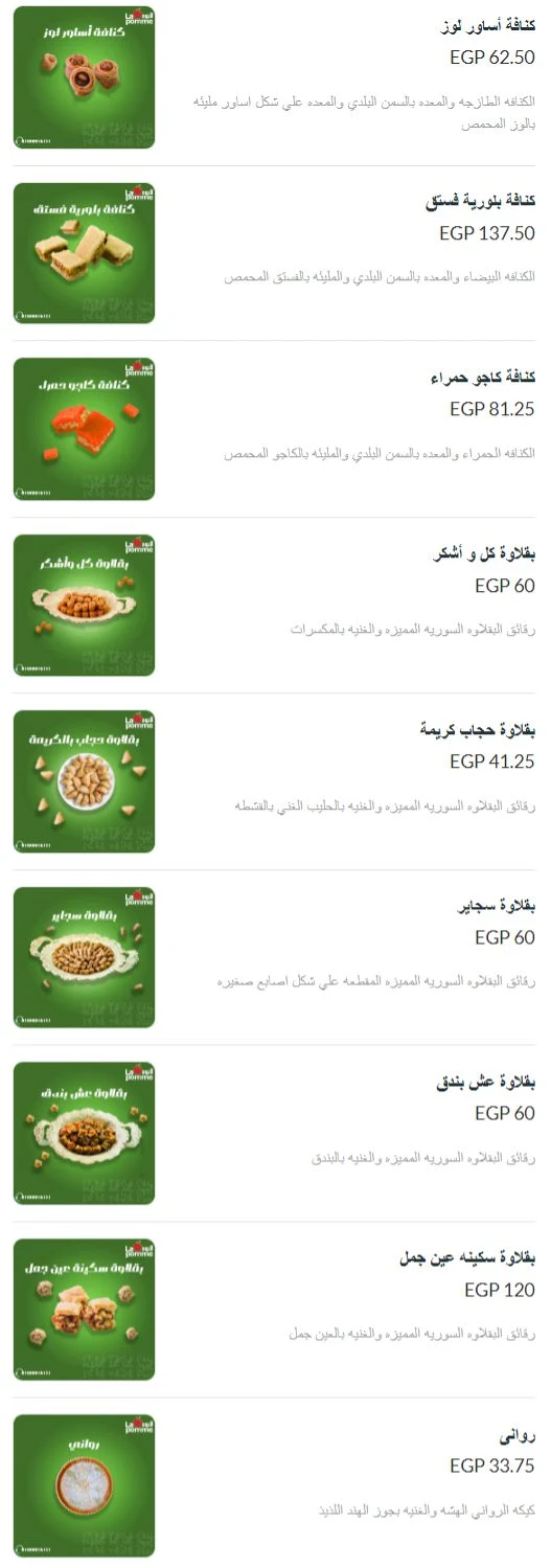 اسعار منيو وفروع «حلواني لابوم» في مصر , رقم دليفري وتوصيل