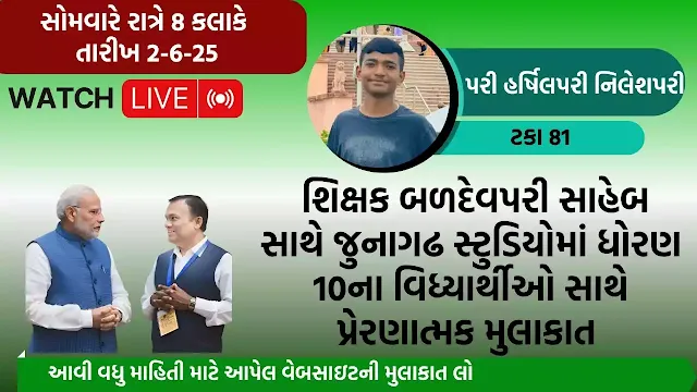 શું તમે ધોરણ10માં છો તો  જાણો ધોરણ 10 બોર્ડમાં બીજા નંબરે આવેલ દીકરી પુષ્ટિની સફળતાનું રહસ્ય જાણો |